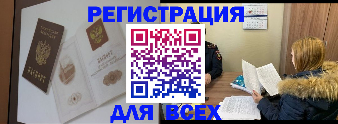 прописка регистрация в Николаевске-на-Амуре