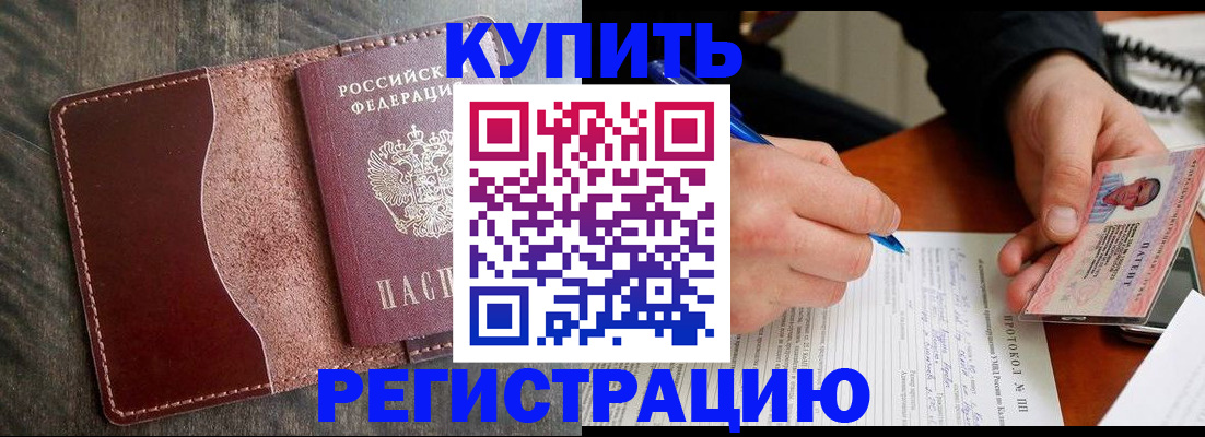 прописка штамп в Николаевске-на-Амуре